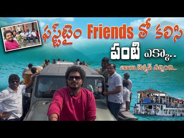 Antharvedhi | Perupalem Trip With Friends