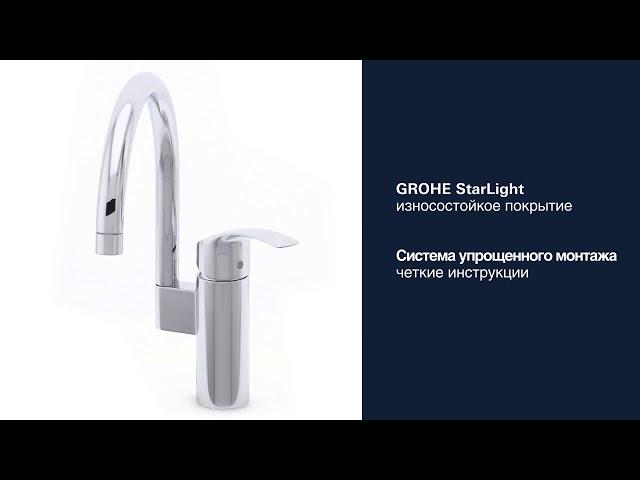 Смеситель Grohe Eurosmart 33202002 для кухонной мойки