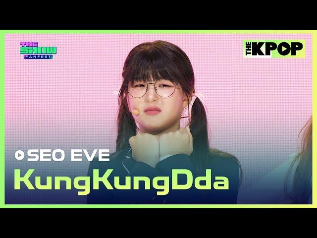 SEO EVE, KungKungDda (서이브, 쿵쿵따) [THE SHOW 240806]