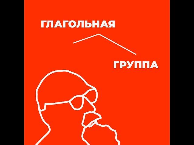 05. Науканский язык. Наукан и жизнь. Глагольная группа в одном слове