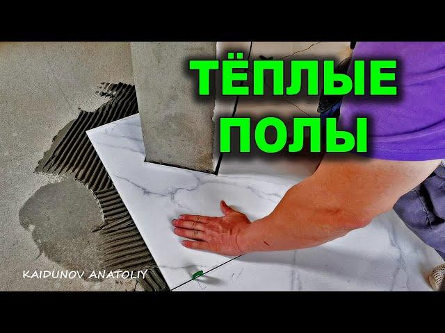 Керамогранит на тёплый пол! Плитка для НОВИЧКОВ !!!