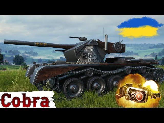 Cobra - КОШМАР БУДЬ-ЯКОГО КАРТОНУ (і не тільки)ГАЙД 2024WoT UA