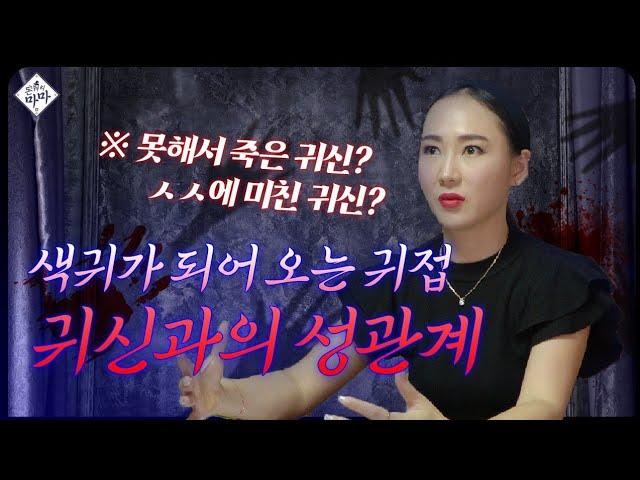 [궁금한이야기] 귀접? 귀신과의 잠자리?! 실제와 똑같을까? 귀접에 빠진 사람들!