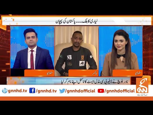 Boxer Nadir Baloch's complete interview only on GNN | GNN | 25 December 2020