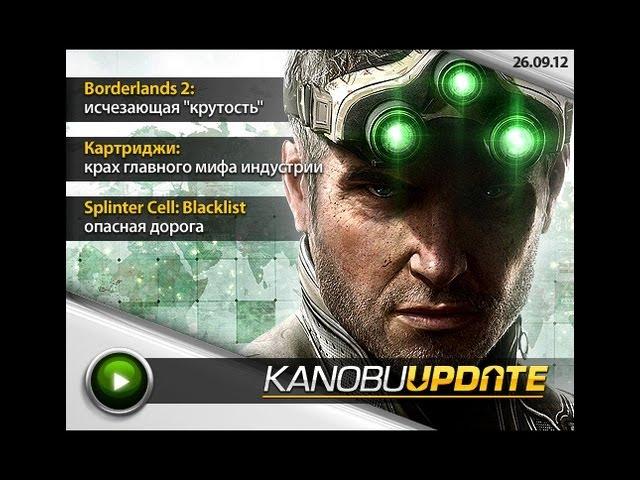 Kanobu.Update: Tom Clancy's Splinter Cell: Blacklist, Borderlands 2, Castlevania: Lords of Shadows