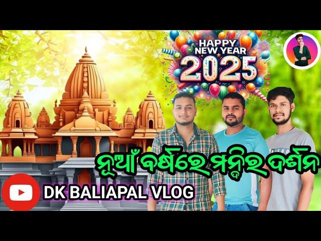 ନୂଆଁ ବର୍ଷରେ ଆମେ ଗଲୁ ମନ୍ଦିର ।।nua barsa re galu mandira ||#pune @dkbaliapalvlog