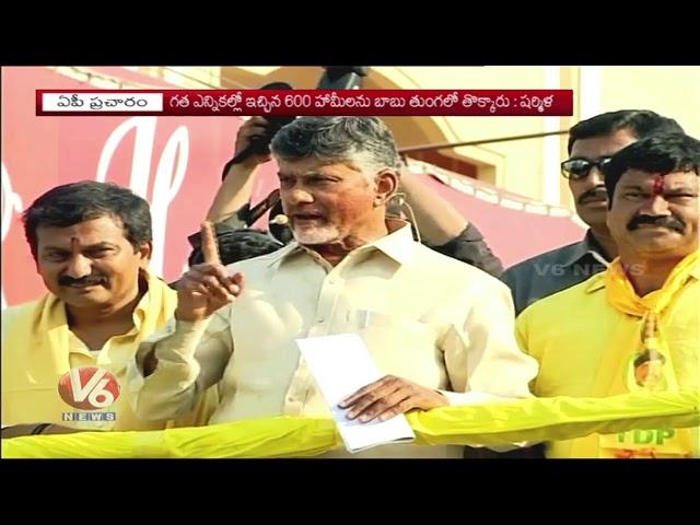 TDP Vs YSRCP : Dialogue War Between Chandrababu & Jagan In AP Election Campaign | AP Assembly | V6