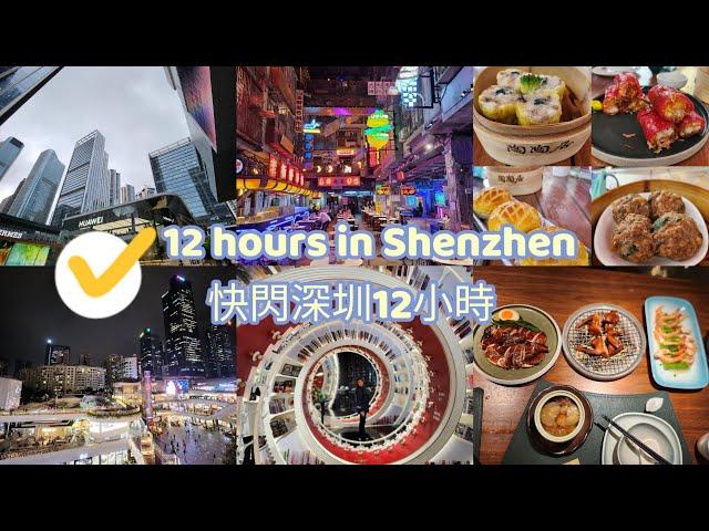 12 hours in Shenzhen China 快閃 深圳 一日遊 (ENG SUB/Cantonese 粵語 中文）