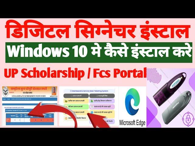 UP Scholarship digital signature configuration for windows 10/11 | How to Install DSC Windows 10