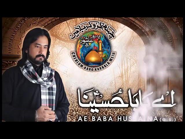 Ae Baba Hussaina Irfan Haider Noha 2017-18 | Aun Production | Irfan Haider Ramzan noha | Ayam e Ali