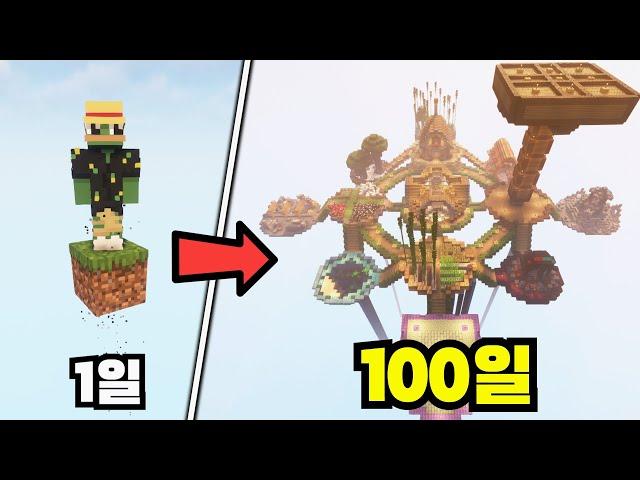 9가지 바이옴 원블럭 생존기 (100일 / 건축)