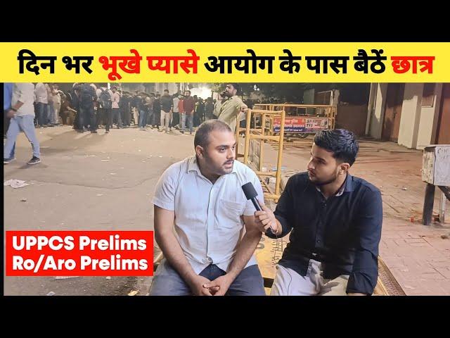 दिन भर भूखे प्यासे आयोग के पास बैठे छात्र  | Uppsc Prelims 2024 | Ro/Aro 2023 | Prayagraj