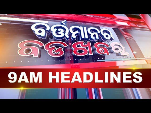 9AM Headlines ||| 25th September 2024 ||| Kanak News |