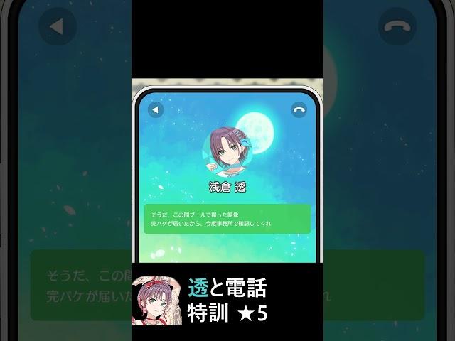 【샤니송】 (번역) 그것 뿐 (토오루 5 【여름 하늘, 드러나거나】 전화) #シャニマス #シャニソン #浅倉透