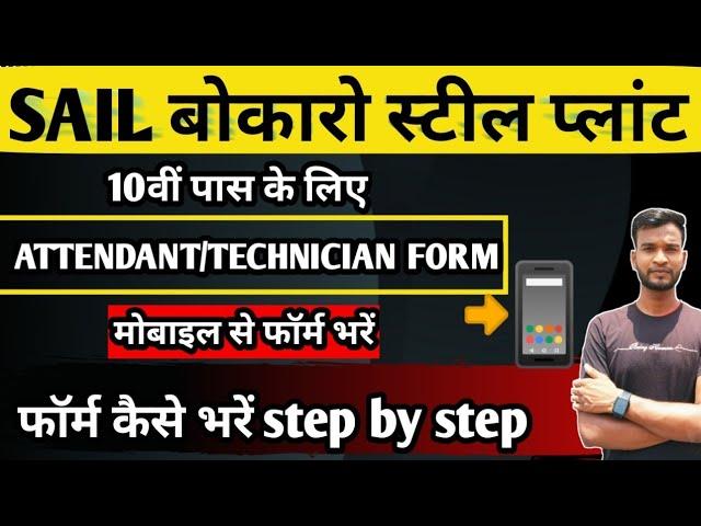 sail bokaro steel plant form kaise bhare | attendant cum technician trainee online for fill up phone