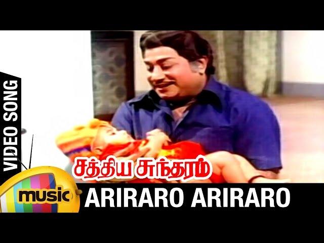 Sathya Sundaram Tamil Movie Songs | Ariraro Ariraro Video Song | Sivaji Ganesan | KR Vijaya