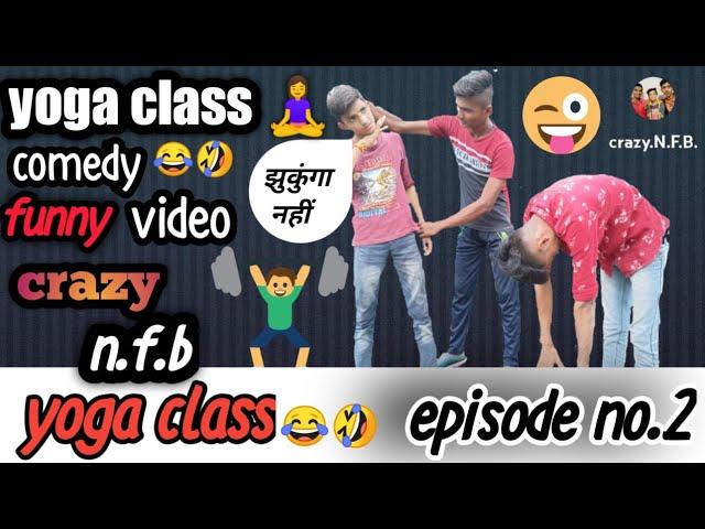 #youtube#yogaclassepisode2#comedyvideo #liveslotonline#lovelycomedyvideo#youtubevideo