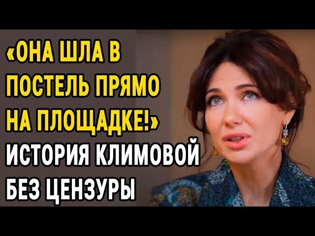 «Ребёнок От Каждого Нового Мужчины!» Шокирующая Правда Екатерины Климовой, О Которой Молчали
