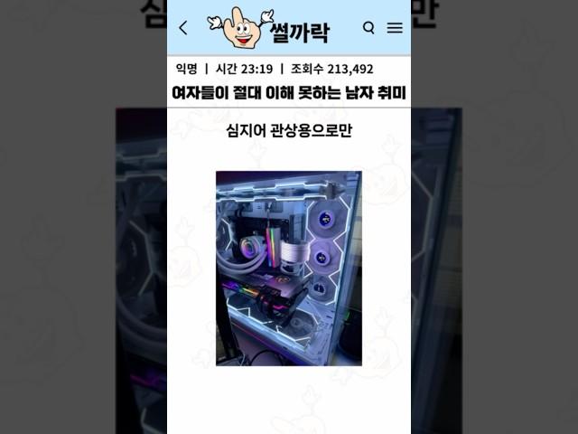 여자들은 절대 이해못하는 남자 취미