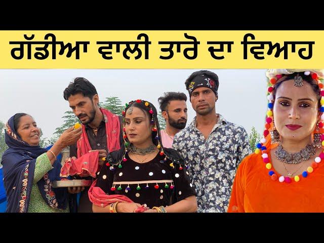 TARO Vanjaran gaddian wali ਸਰਦਾਰ ਨਾਲ ਵਿਆਹ  (PUNJABI SHORT FILM) #tarroVANJARAN