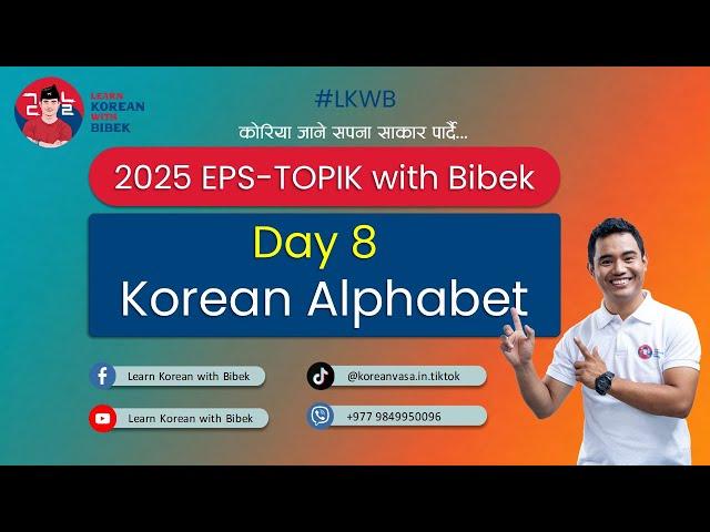 Day 8 | Korean Alphabet | 2025 EPS-TOPIK Online Class