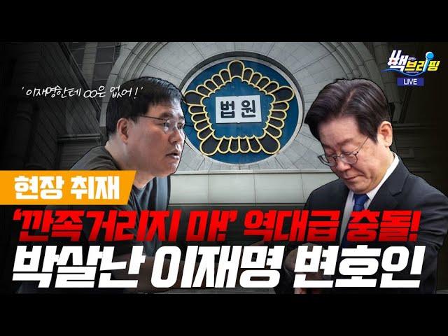 [현장취재] 역대급 뜨거웠던 재판, 이재명 변호인 vs 증인 유동규