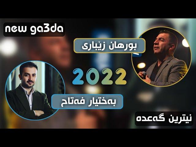 bextyar fatah & borhan zebari (new ga3da) 2022