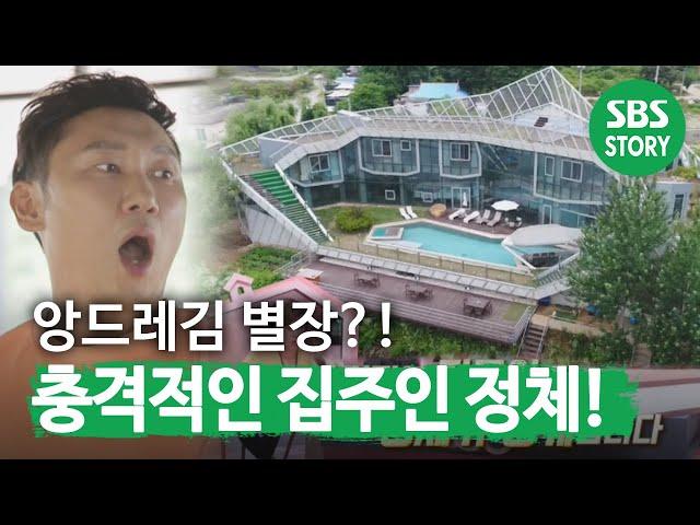 [선공개] “앙드레김 별장” 이승윤, 충격적인 반전의 판타집?!ㅣ나의 판타집(fantasyhouse)ㅣSBS Story