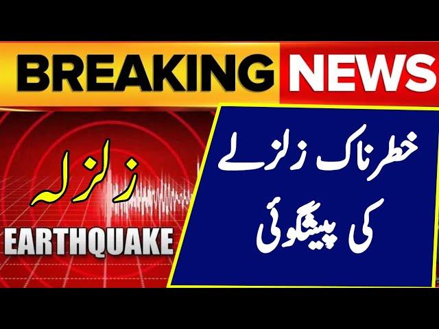 Earthquake predicted in Pakistan, latest news update, pk mix weather report