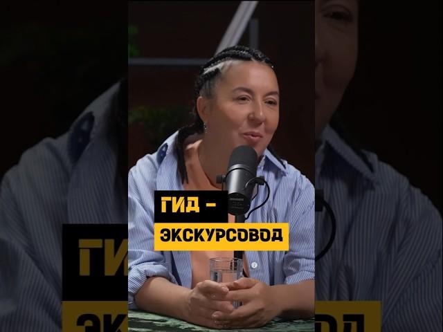 Чем отличается гид от экскурсовода. Гид с усами. #история #отношения #психология #podcast #интервью