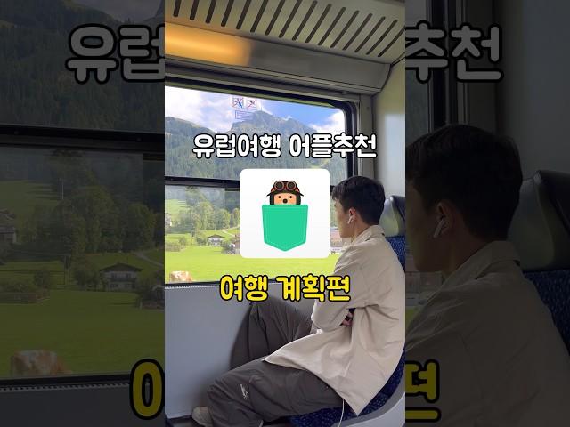 파워J들을 위한 유럽 여행계획 꿀팁 #유럽여행 #스투비플래너 #유럽여행계획