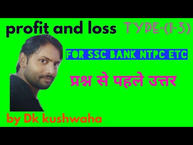 PROFIT AND LOSS TYPE (1-3),UNIQUE TECHNIQUE By D K KUSHWAHA