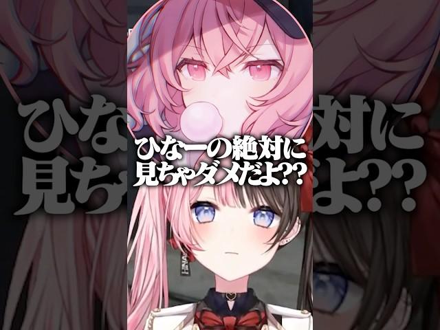 なるせの最悪すぎるエモートを盗み見るひなーのwww［ぶいすぽっ！/切り抜き］#ぶいすぽ #vtuber #shorts #橘ひなの #なるせ  #らっだぁ