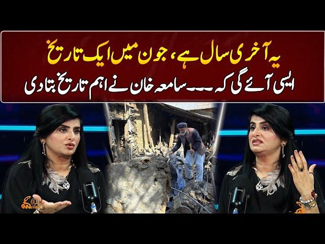Samiah Khan Told An Important Date | Prediction | GNN Entertainment