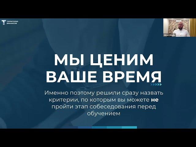 Вебинар "Профессия финансовый советник"