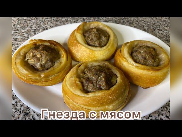 Гнезда из теста с мясом. Просто и вкусно.#фарш#тесто#гнездо#вкусно#быстро#просто#приготовление#