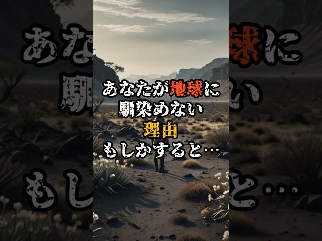 あなたが地球に馴染めない理由！もしかすると…【 都市伝説 予言 ミステリー スピリチュアル 予知能力 】