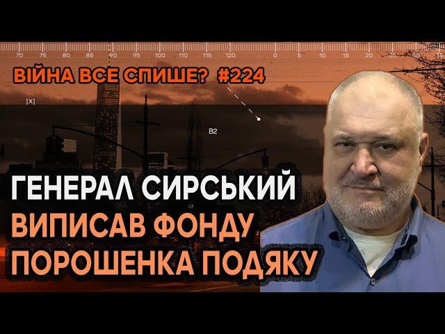 Військові послали сигнал Банковій? Генерал Сирський виписав фонду Порошенка подяку!