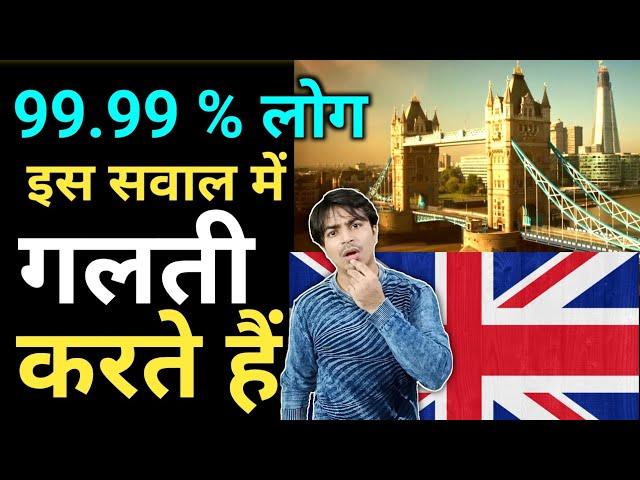 UK, England और Britain में क्या फर्क हैं #shorts  #jasstag