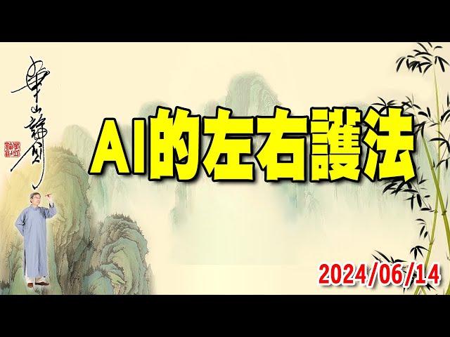 2024/06/14朱成志華山論劍