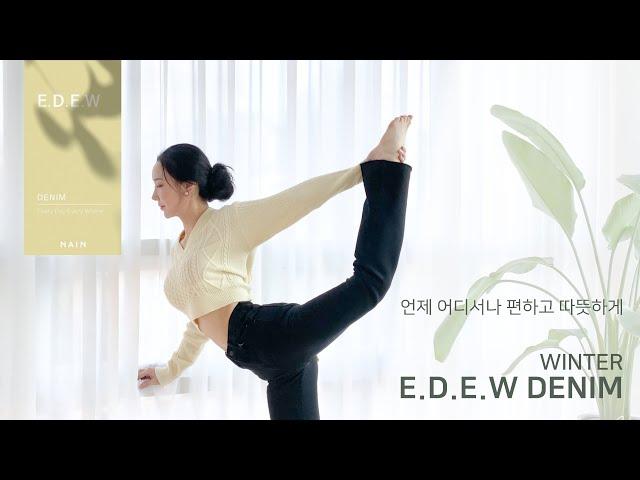 [NAIN 데님] E.D.E.W DENIM 윈터 론칭