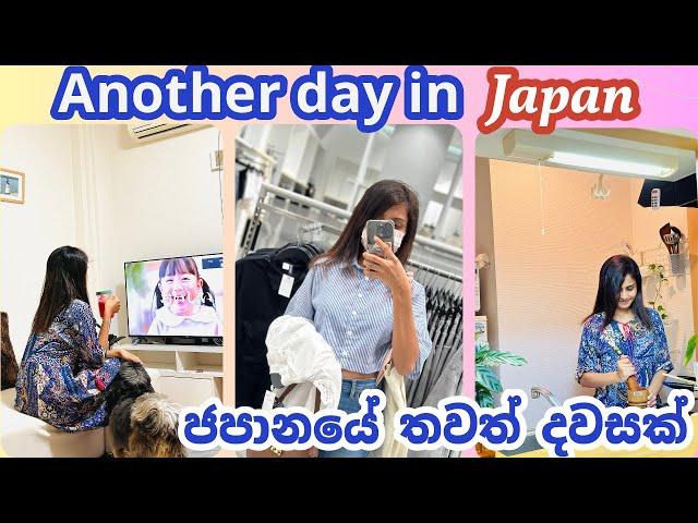 LIFE IN JAPAN | ජපානයේ තවත් එක දවසක් | Another day in Japan | Shopping | Cooking