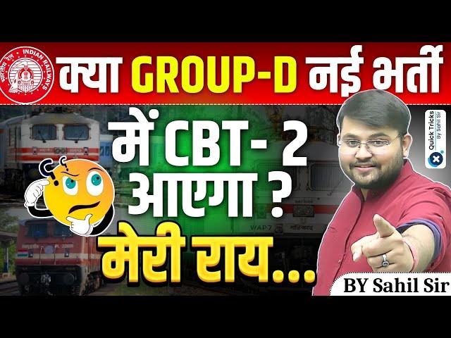 Railway Group D Vacancy 2025 | Railway Group D CBT-2 Update | Group D New Vacancy 2024 | Sahil Sir