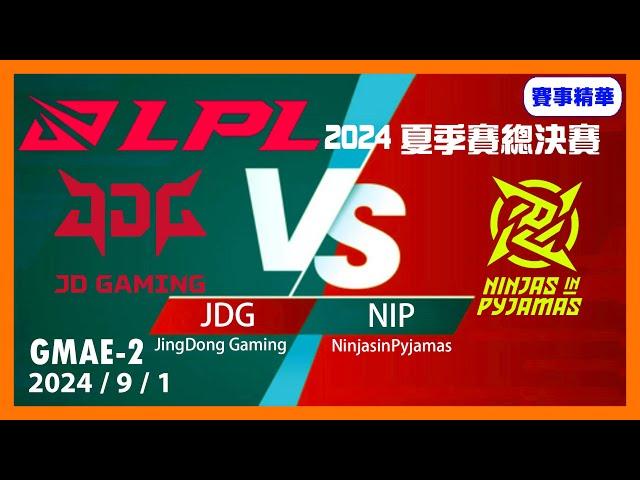 NIP vs JDG GAME2 英雄聯盟LPL夏季聯賽 #LPL #leagueoflegends #LOL賽事精華