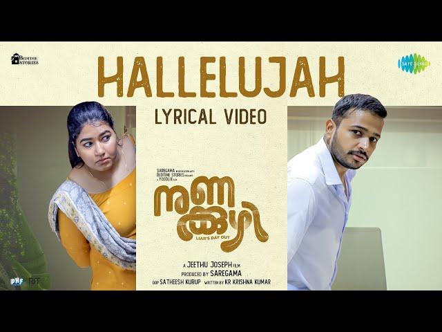 Hallelujah - Lyrical | Nunakkuzhi | Basil Joseph | Grace Antony | Jay Unnithan | Jeethu Joseph