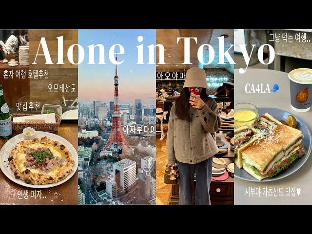 Solo Tokyo TripEP1 Local Restaurant, Cafe, and Hotel Recommendations | Tokyo Vlog Google Map Share