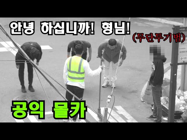 (공익몰카) 만만하게 봤던 형광색 아저씨가 큰형님이라면?? (eng sub)