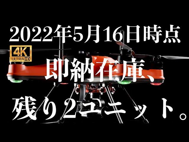 【早い者勝ち】2022年5月16日時点、即納在庫、残り2ユニット。