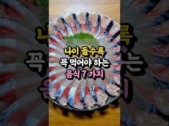 나이 들수록 꼭 먹어야 하는 음식 7가지! 모르고 지나치면 손해