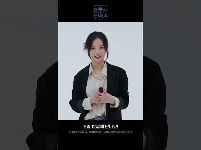 [ID멘트] 풋풋한 로맨스 (Budding Romance) 도지연 役 최다음